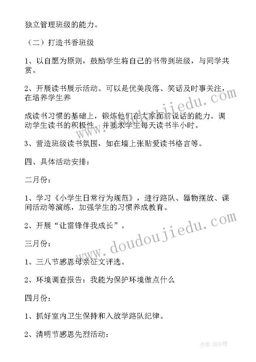 2023年高中语文第二学期教学计划(大全9篇)