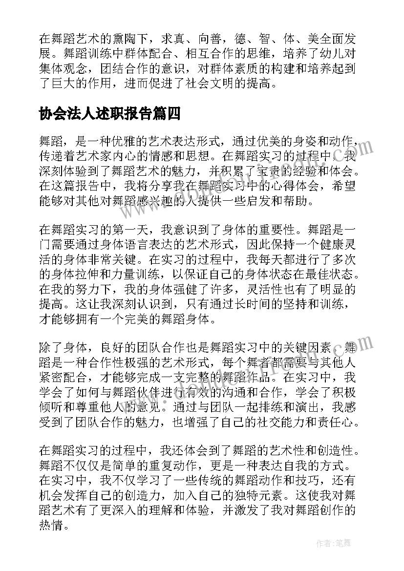 2023年协会法人述职报告(优秀8篇)