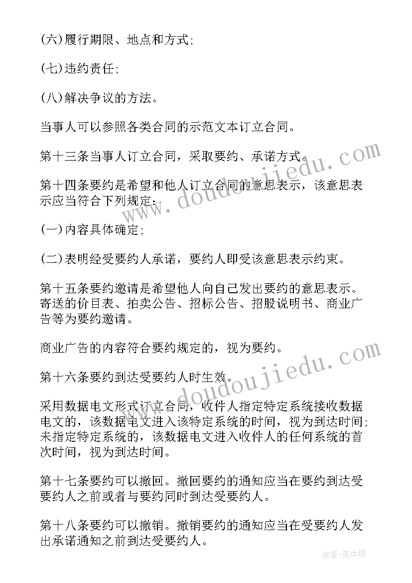 最新合同法定解除权若干法律问题探讨(实用5篇)