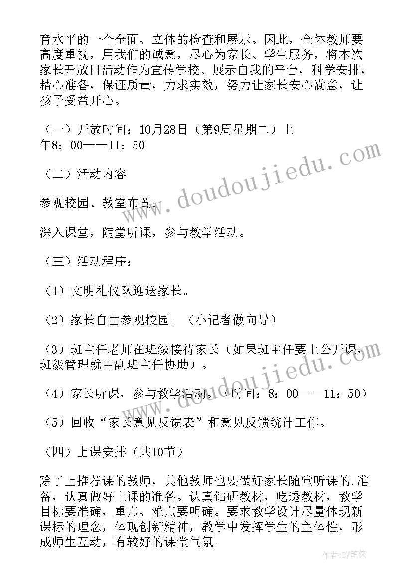 中班家长开放日活动方案(通用5篇)