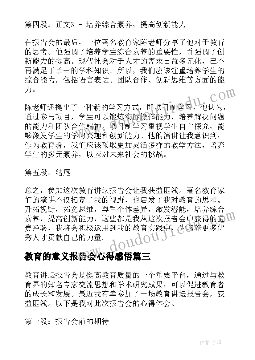 2023年教育的意义报告会心得感悟(汇总6篇)