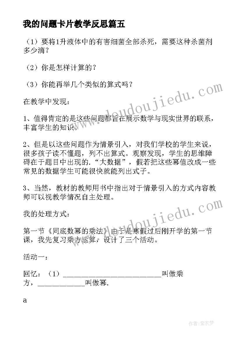 最新我的问题卡片教学反思(优质5篇)