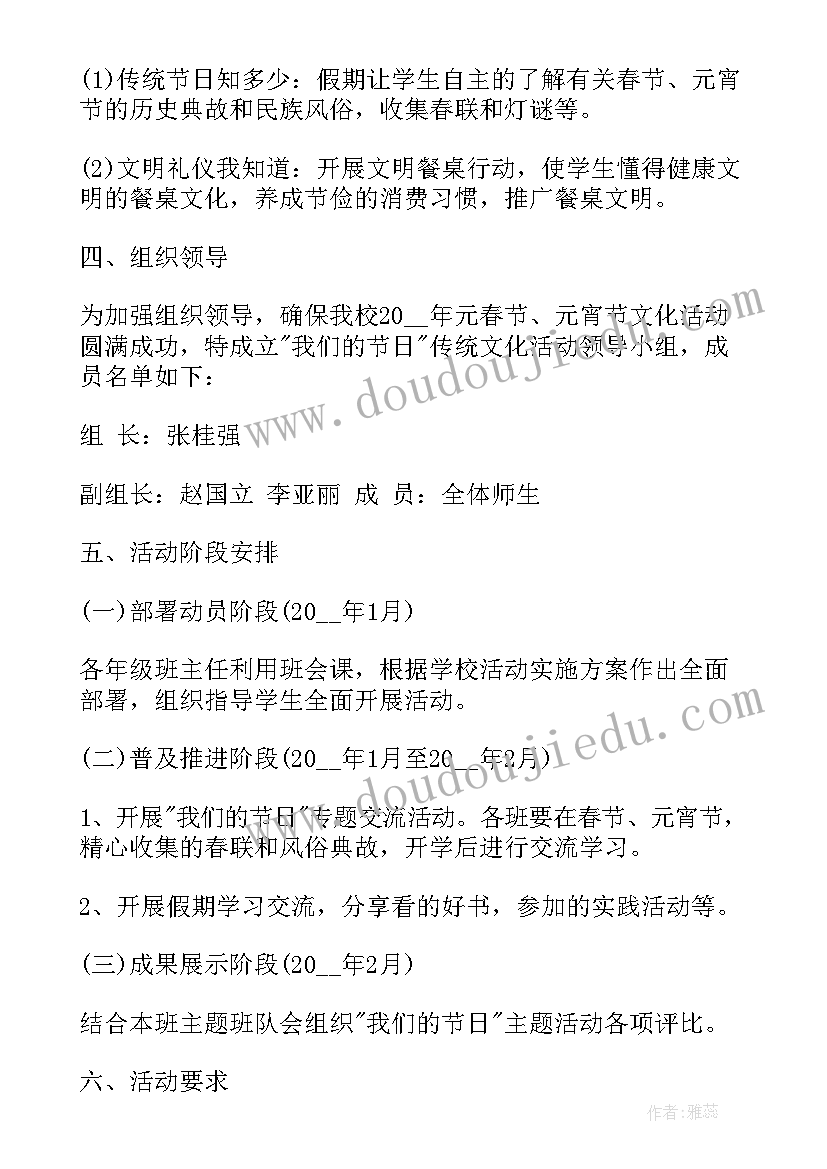 我们的节日元宵节活动记录 我们的元宵节传统节日的活动方案(通用5篇)