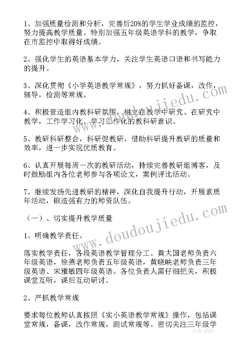 小学英语教研组学期工作计划 小学英语教研组工作计划(实用6篇)