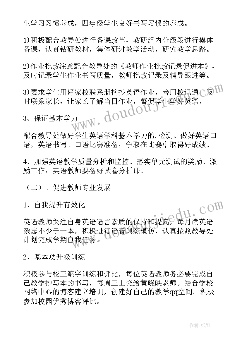 小学英语教研组学期工作计划 小学英语教研组工作计划(实用6篇)