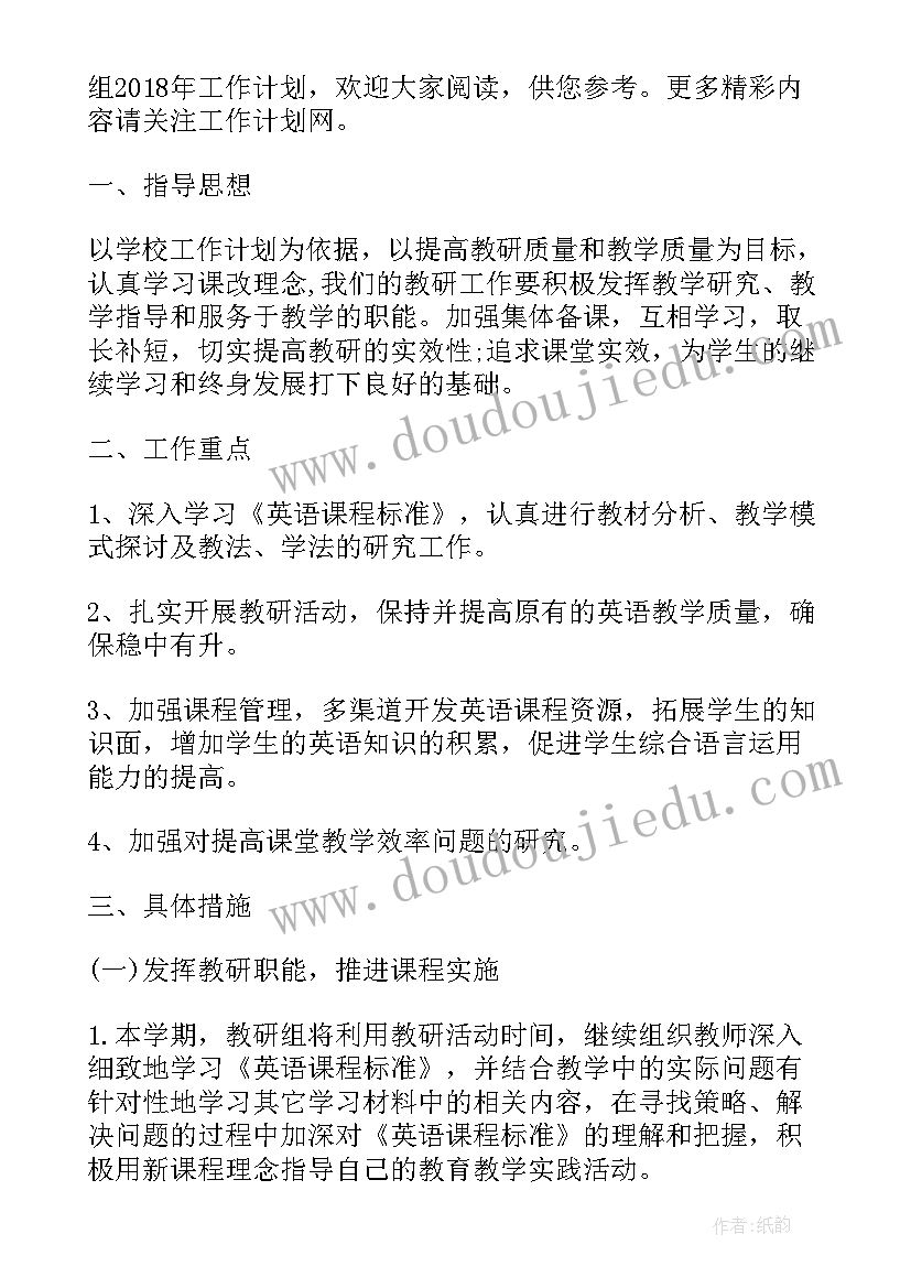 小学英语教研组学期工作计划 小学英语教研组工作计划(实用6篇)