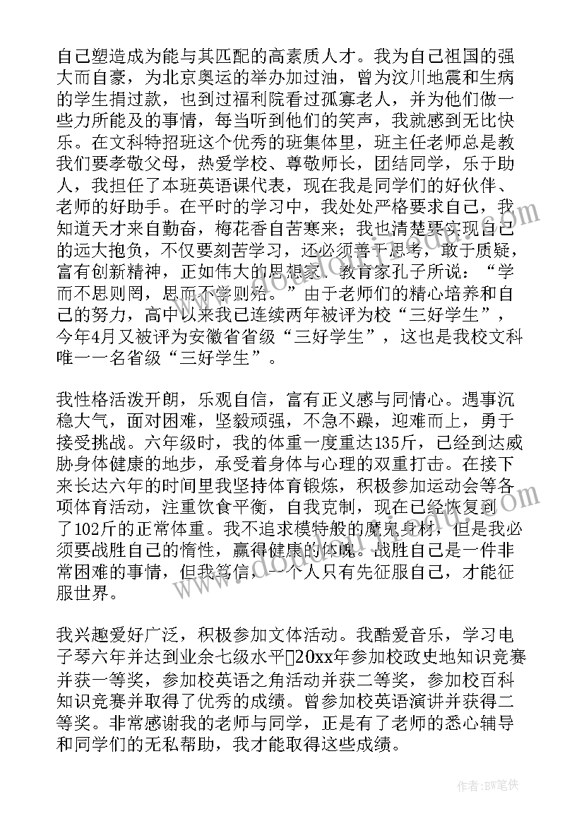 最新高校专项计划人信 高校专项计划自荐信(大全5篇)