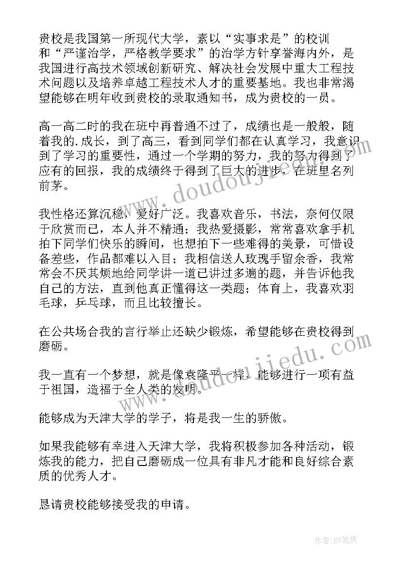 最新高校专项计划人信 高校专项计划自荐信(大全5篇)