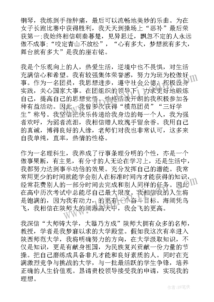 最新高校专项计划人信 高校专项计划自荐信(大全5篇)