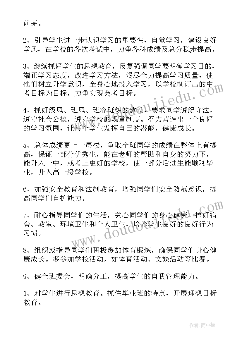 2023年九年级读书计划表(优秀9篇)