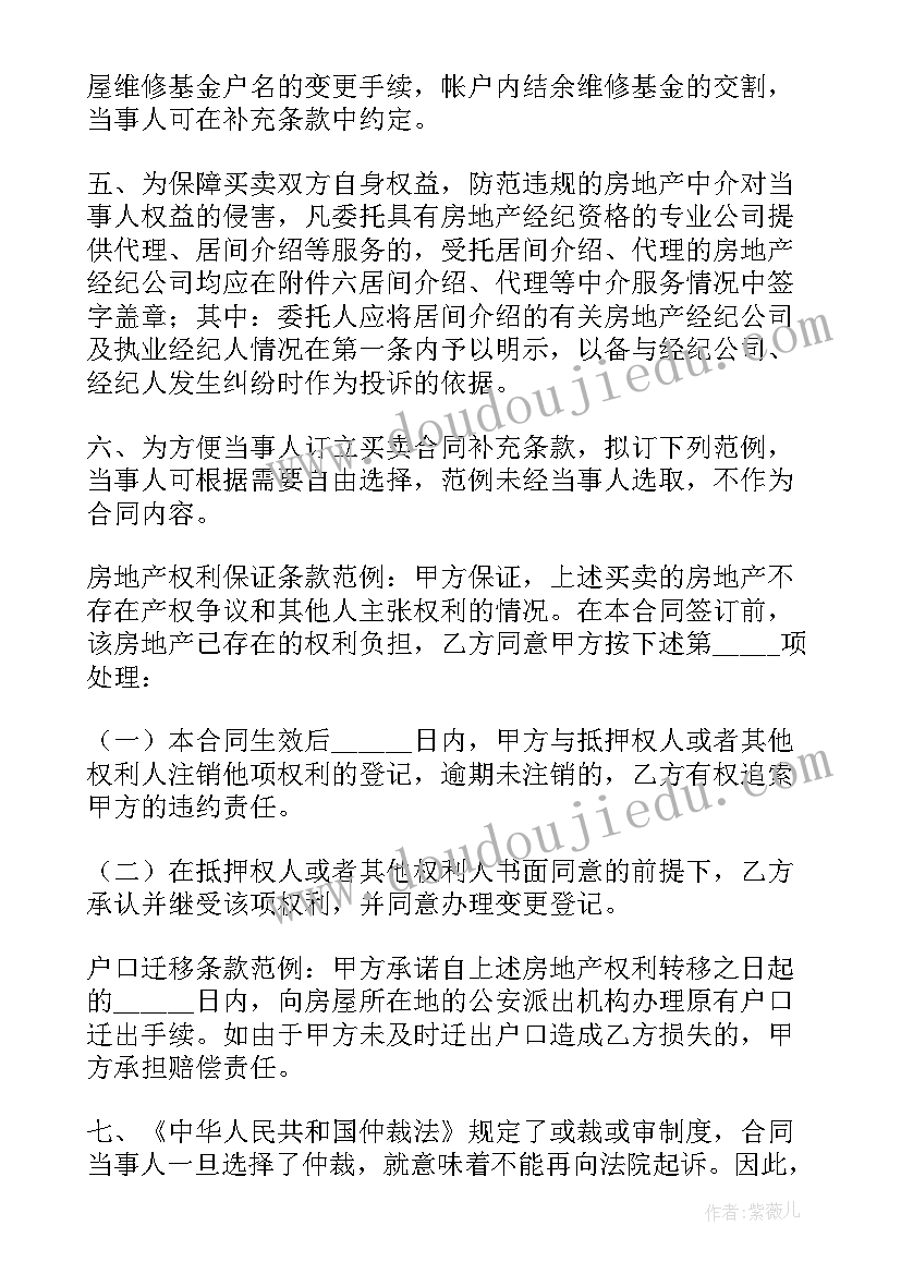 最新上海房屋买卖合同(实用5篇)