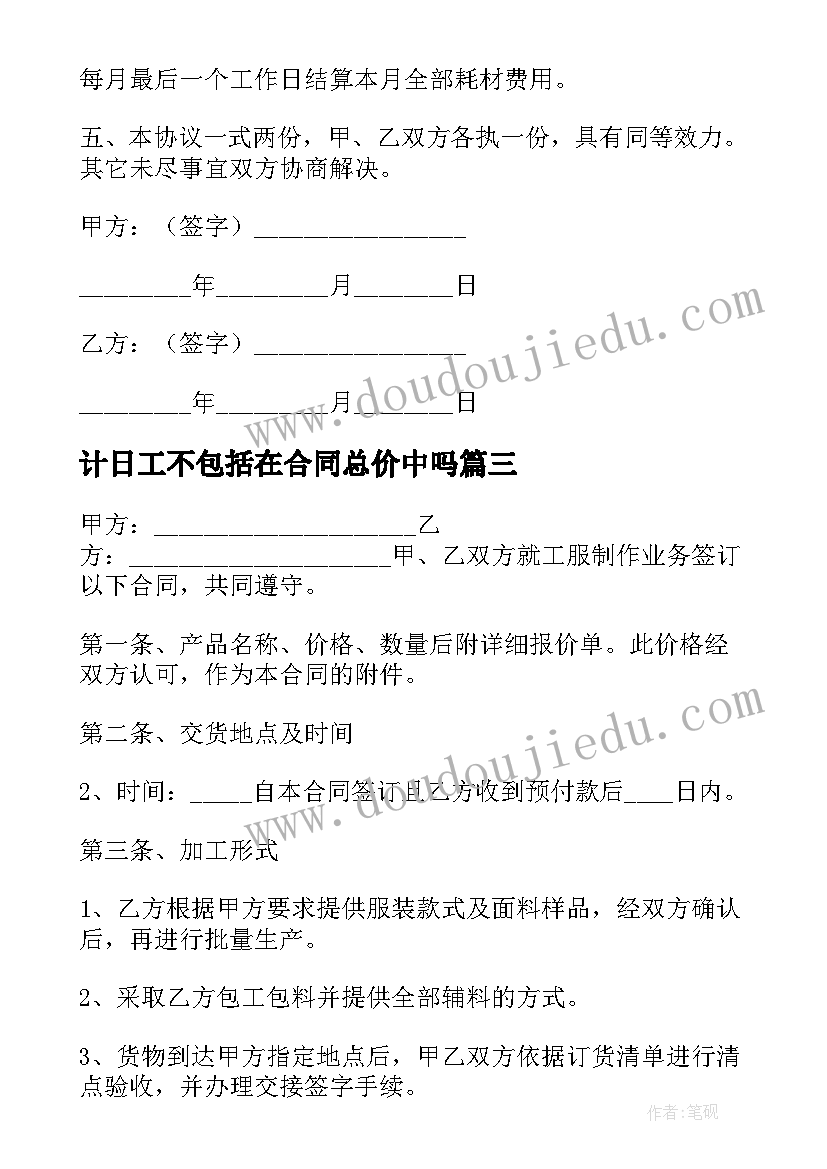 计日工不包括在合同总价中吗 合同签订心得体会(大全7篇)