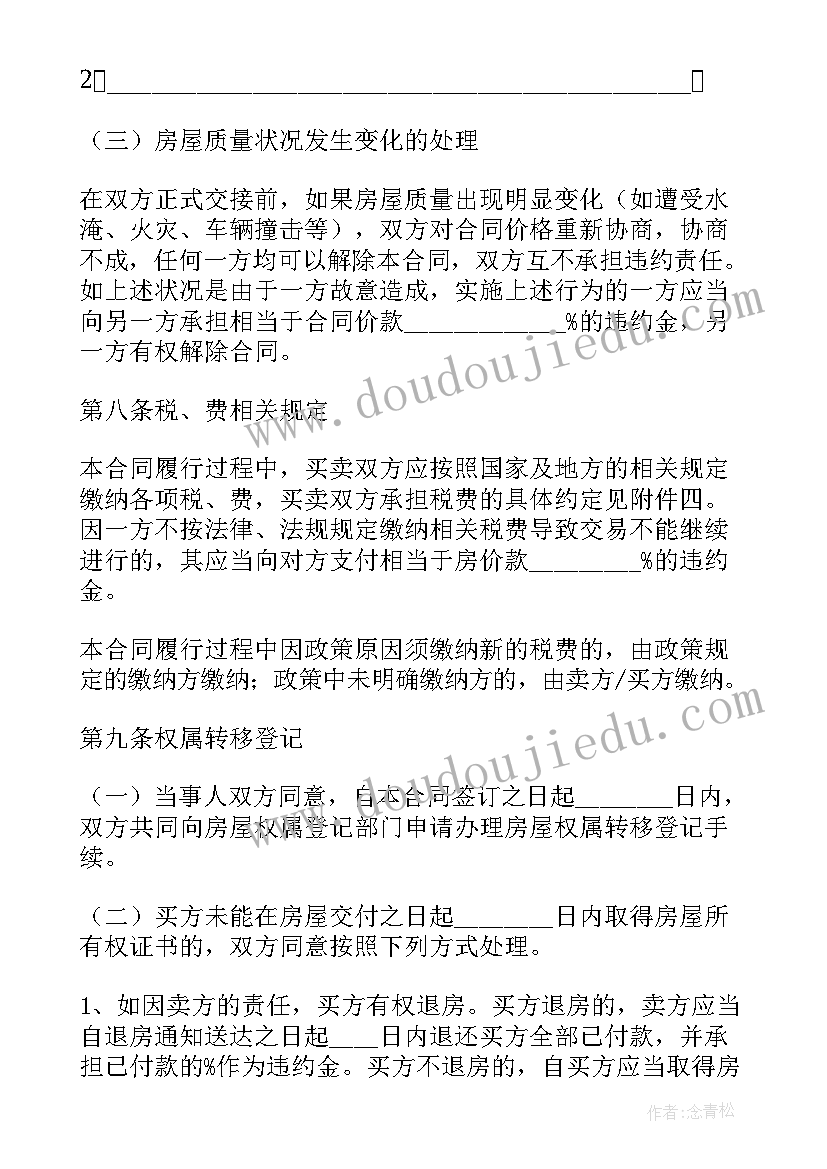 2023年购房合同办居住证需要资料(优秀6篇)