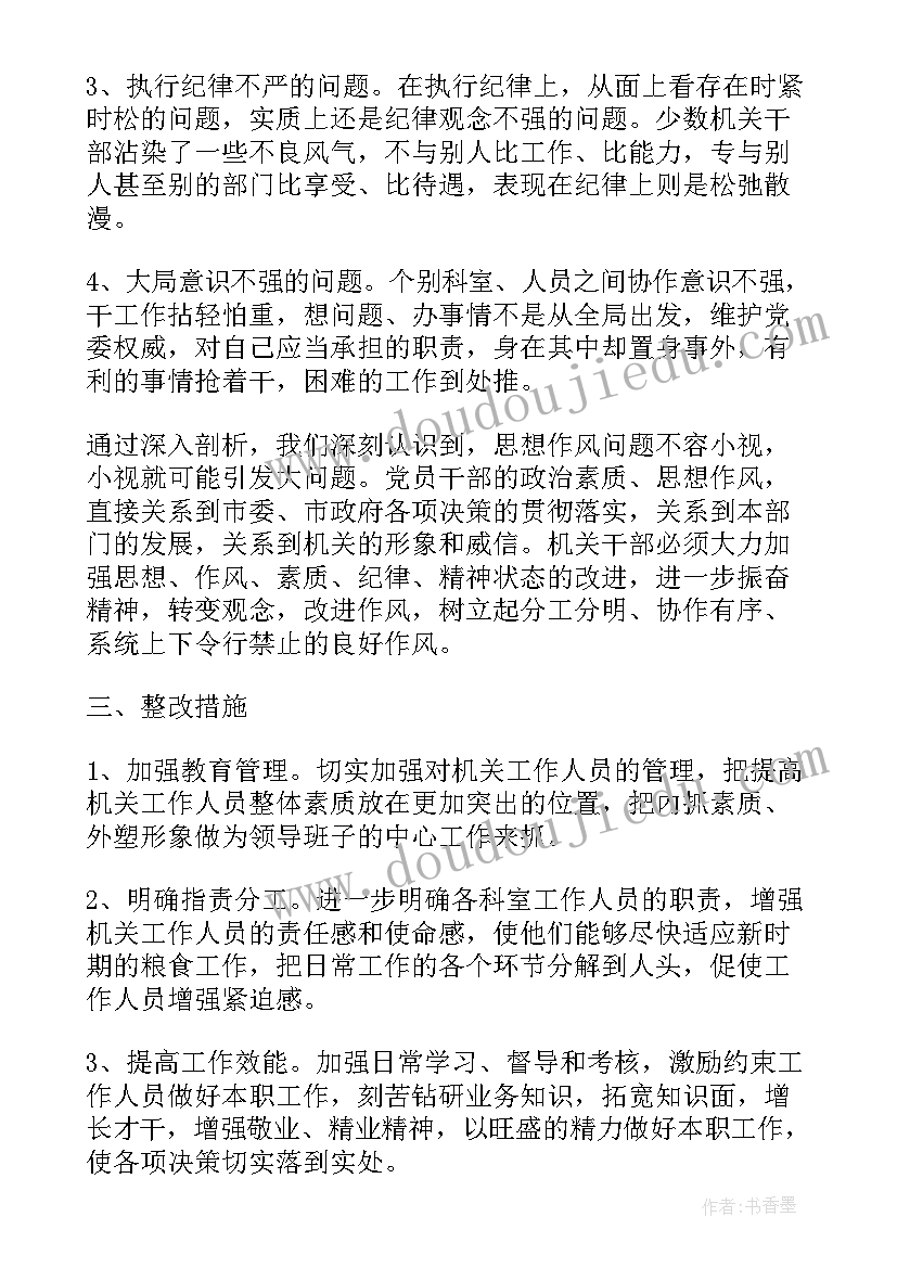 机关单位思想作风纪律整顿心得体会 思想作风纪律整顿对照检查(模板5篇)