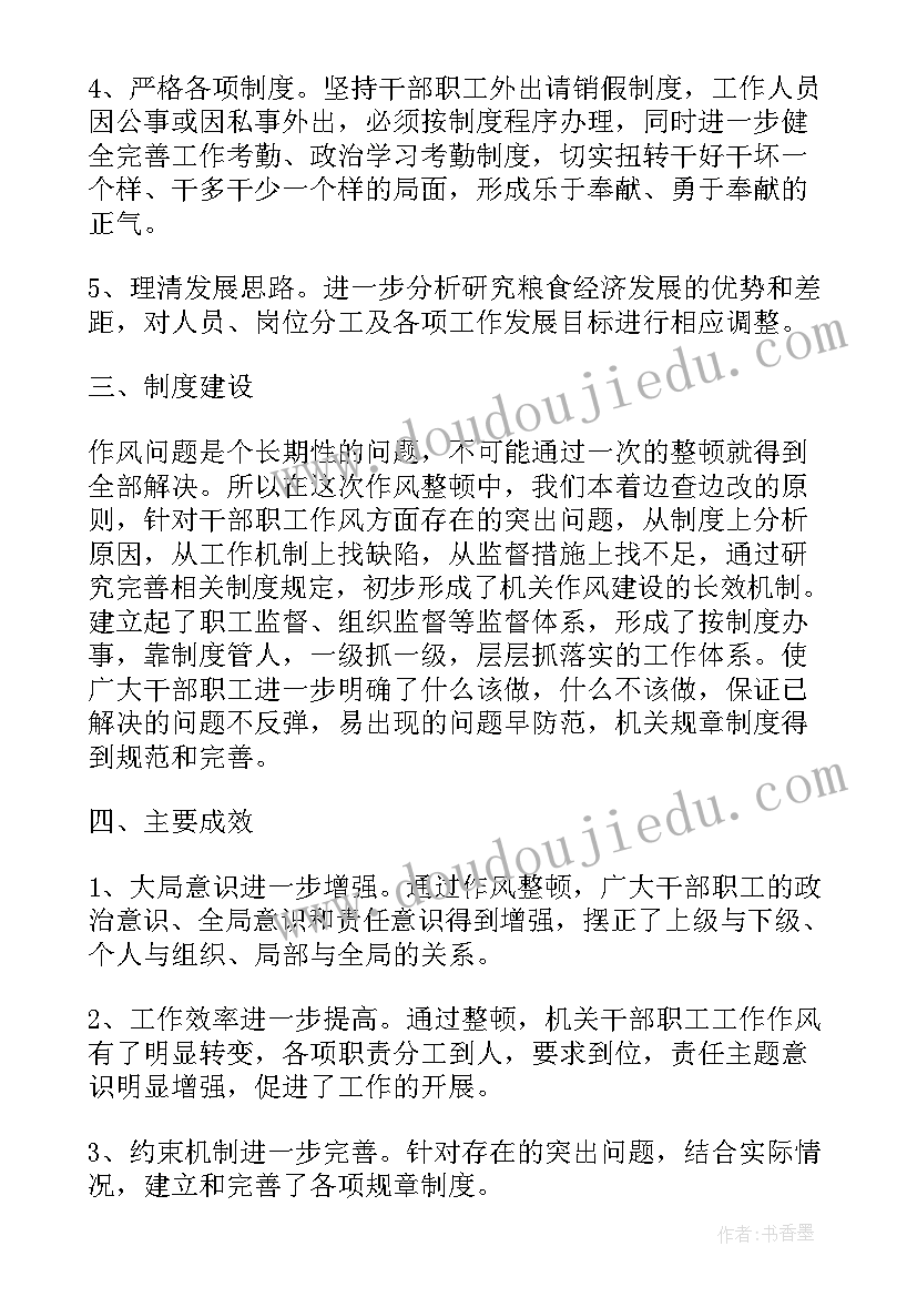 机关单位思想作风纪律整顿心得体会 思想作风纪律整顿对照检查(模板5篇)