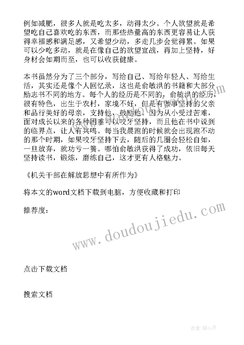 最新干部要解放思想 机关干部在解放思想中有所作为心得体会(模板5篇)