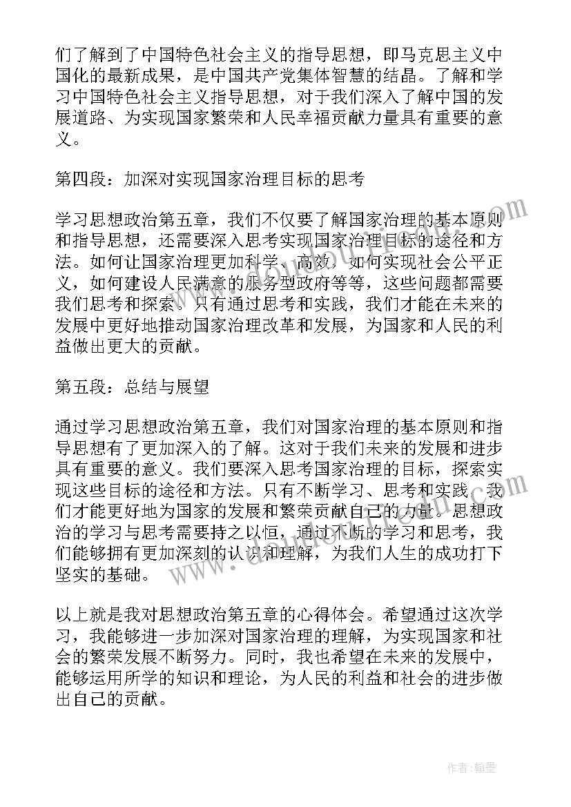 最新思想政治教育交流发言内容(实用7篇)