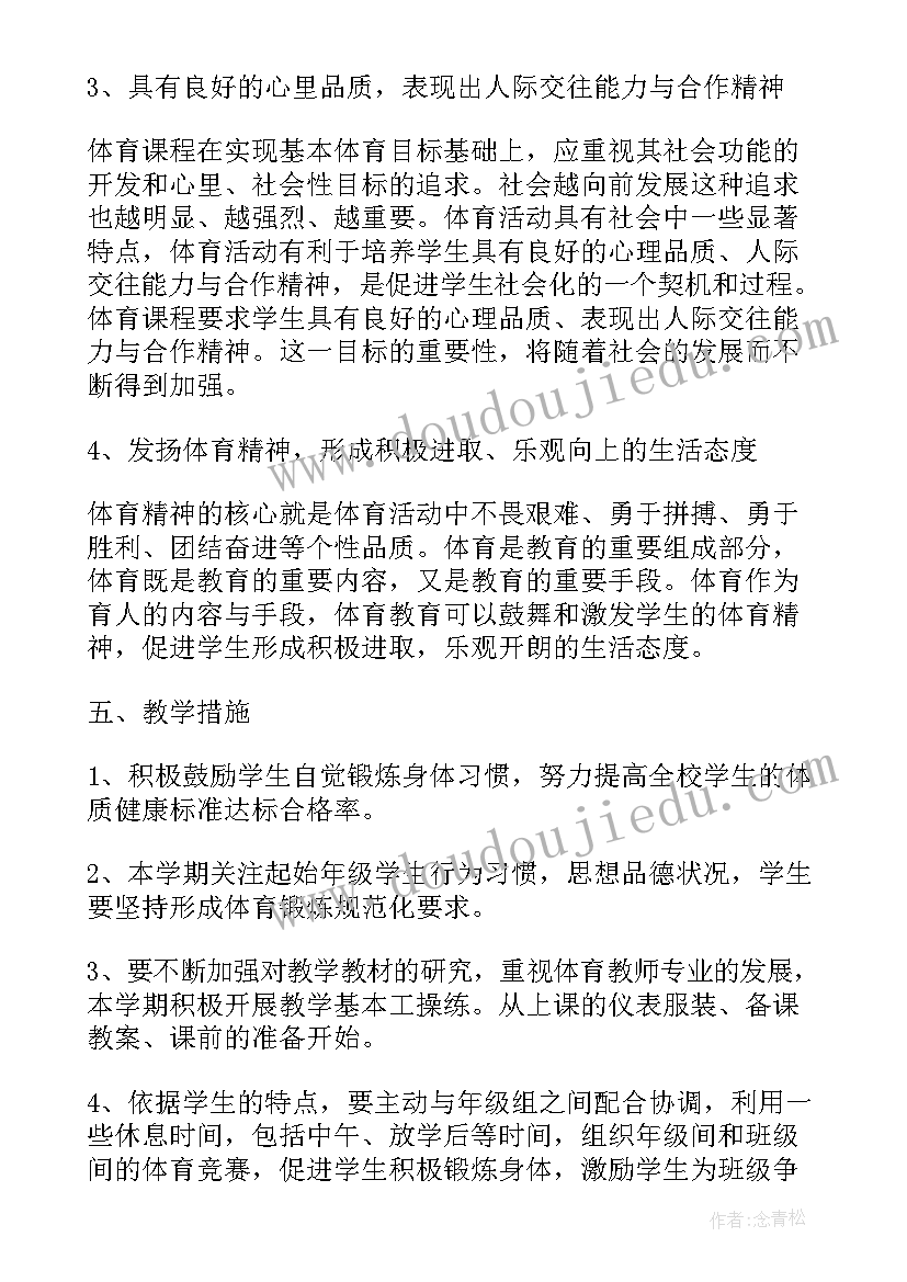 最新中小学体育与健康课程教案 中小学体育校园活动工作计划(模板5篇)