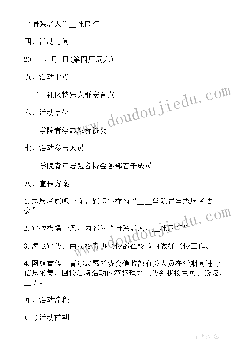 2023年社区环保活动策划方案(大全6篇)