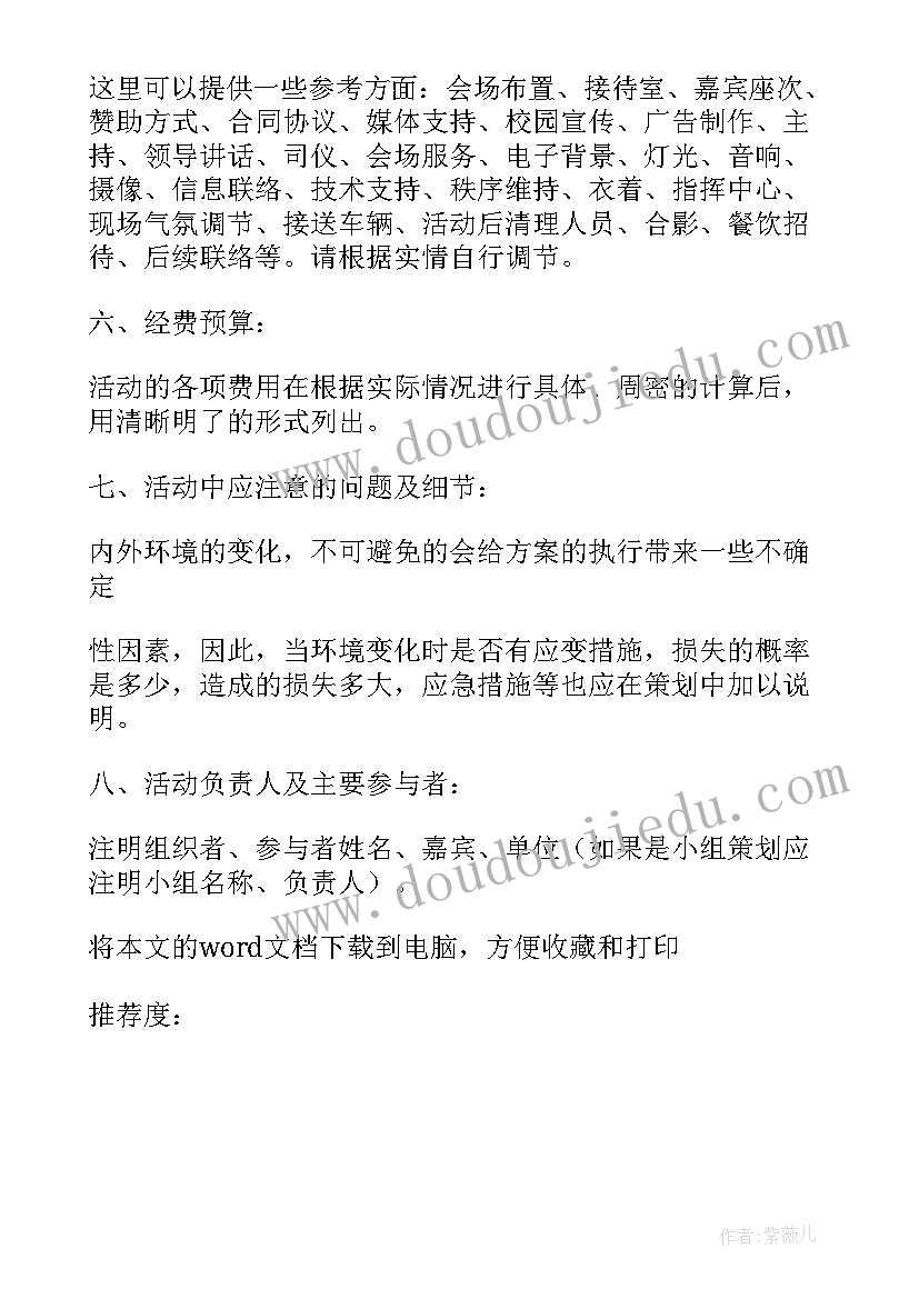 2023年社区环保活动策划方案(大全6篇)