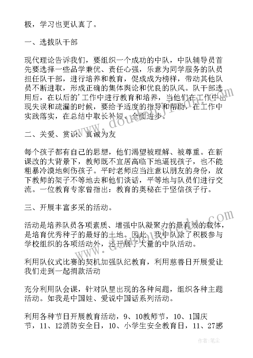 2023年小学三年级中队活动总结 小学中队活动总结(大全5篇)