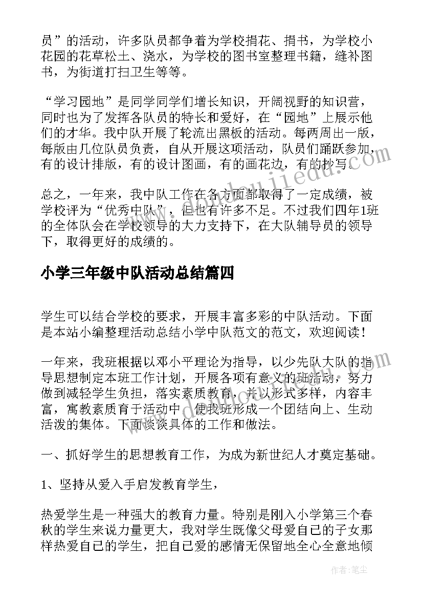 2023年小学三年级中队活动总结 小学中队活动总结(大全5篇)