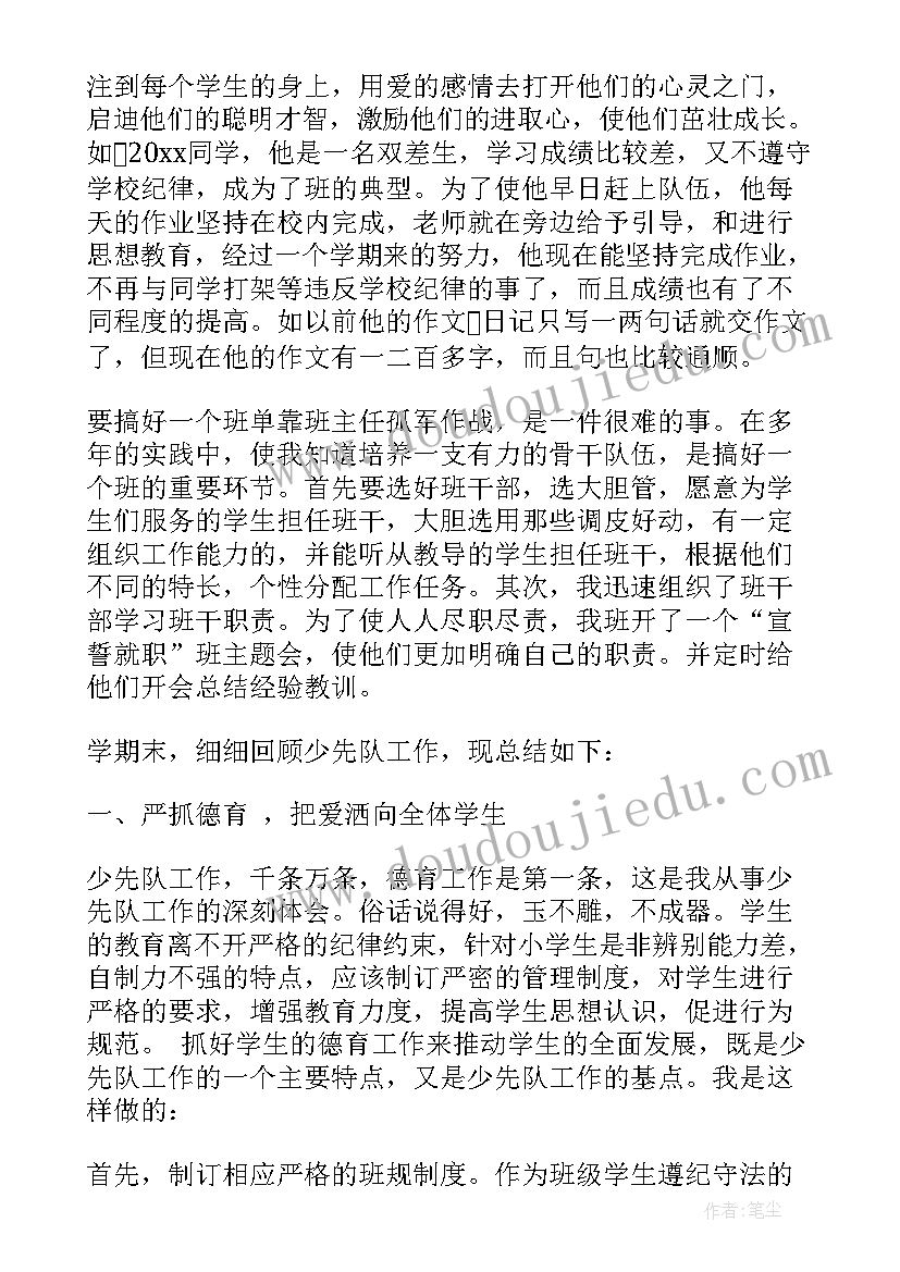 2023年小学三年级中队活动总结 小学中队活动总结(大全5篇)