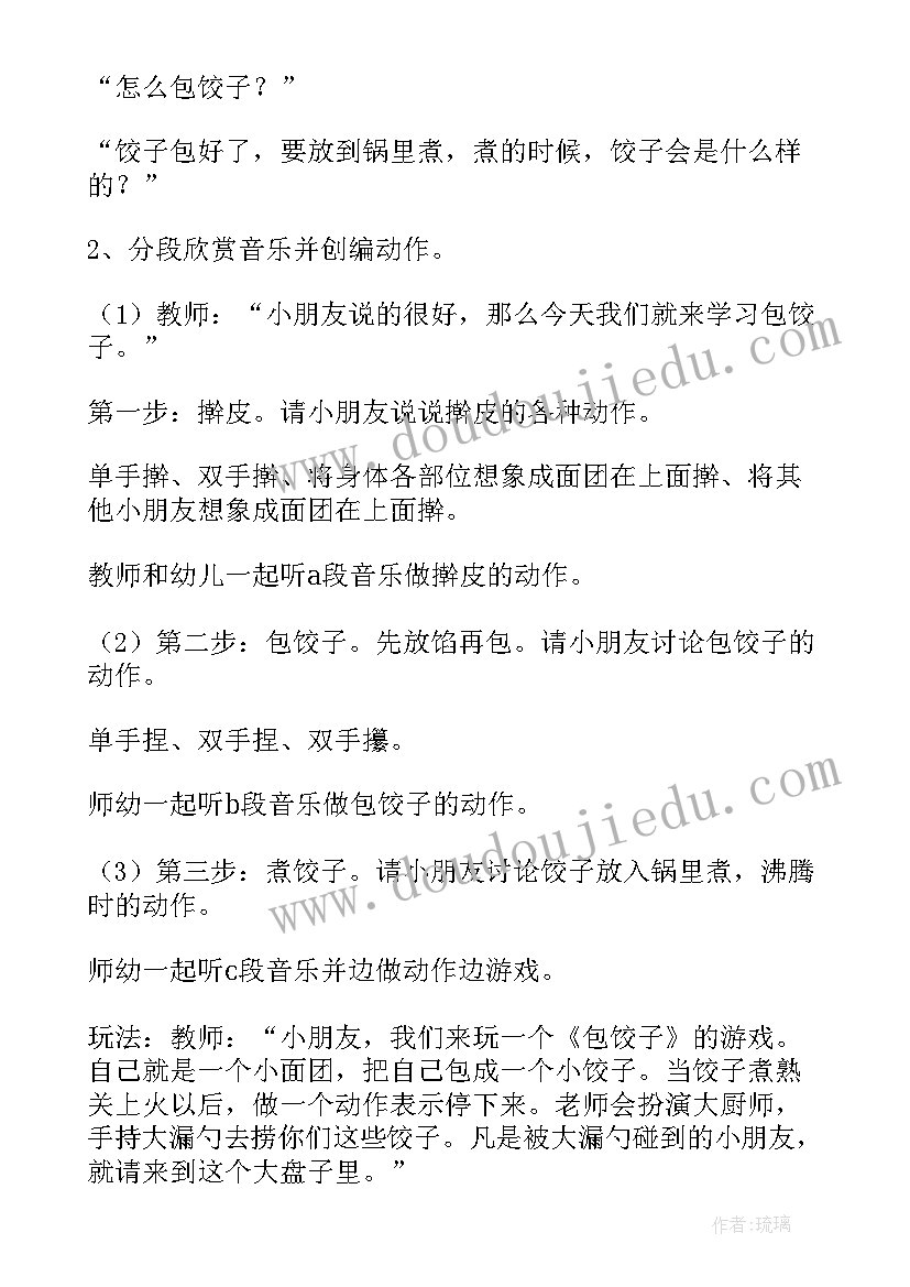 幼儿园元旦包饺子活动方案总结(优秀9篇)