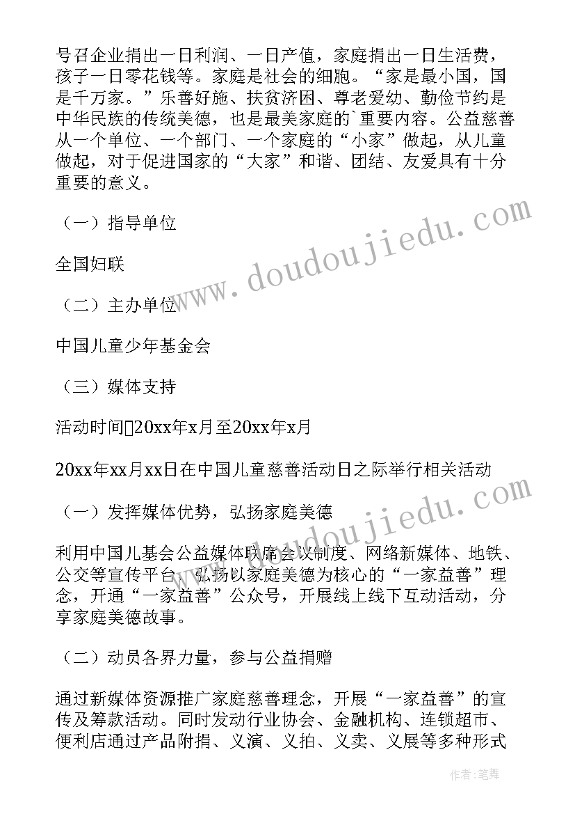 中国贫困儿童慈善活动在哪里 中国儿童慈善活动日活动方案(优秀5篇)