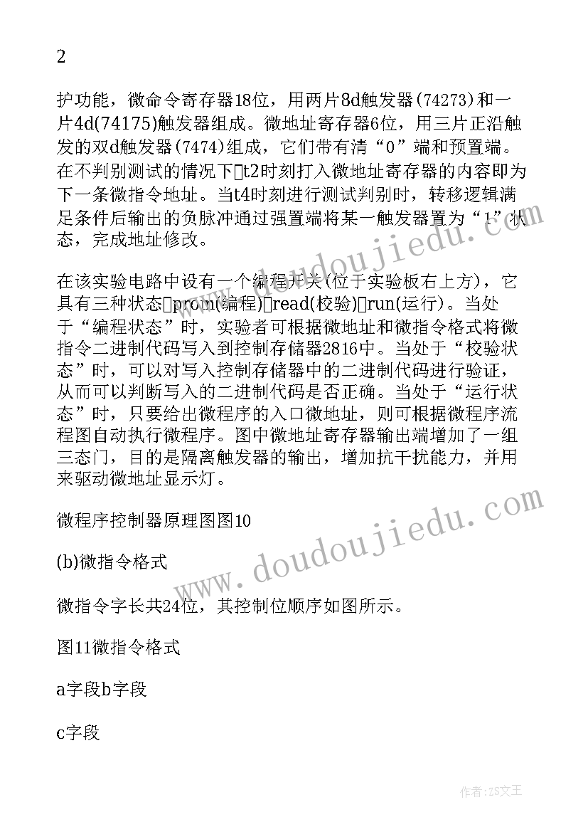 2023年计算机实验报告文档免费 计算机实验报告(汇总5篇)