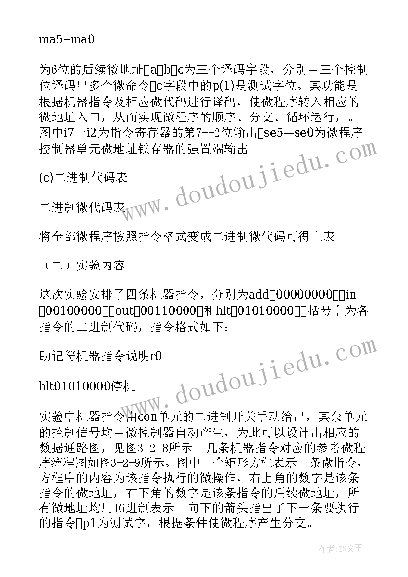 2023年计算机实验报告文档免费 计算机实验报告(汇总5篇)