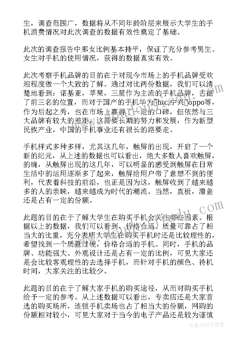 2023年眼镜的市场问卷调查报告(模板5篇)