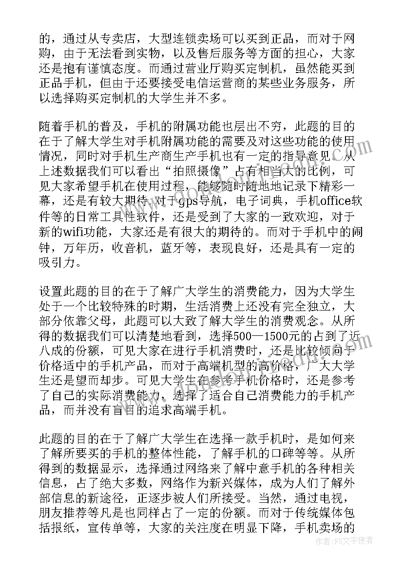 2023年眼镜的市场问卷调查报告(模板5篇)