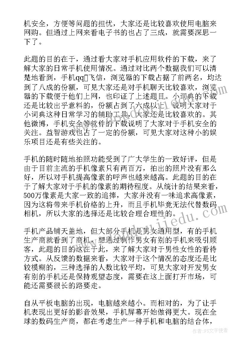 2023年眼镜的市场问卷调查报告(模板5篇)