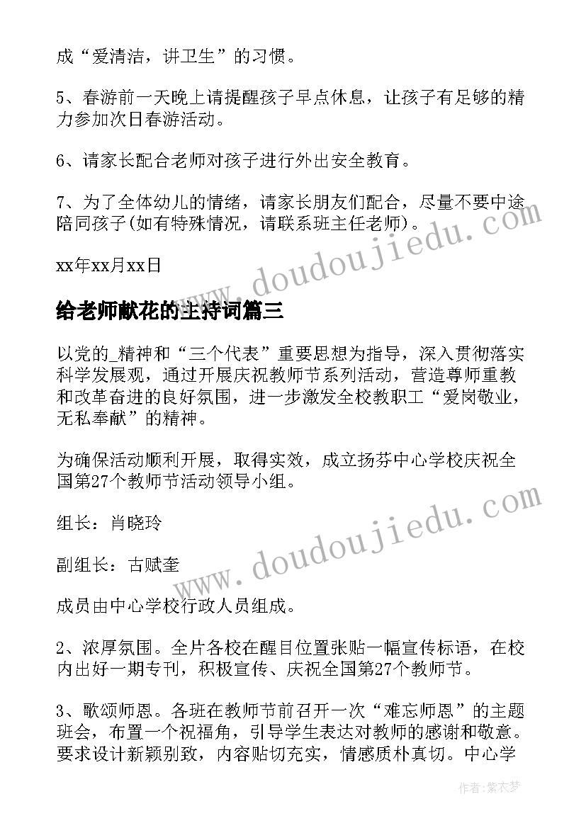 2023年给老师献花的主持词(模板5篇)