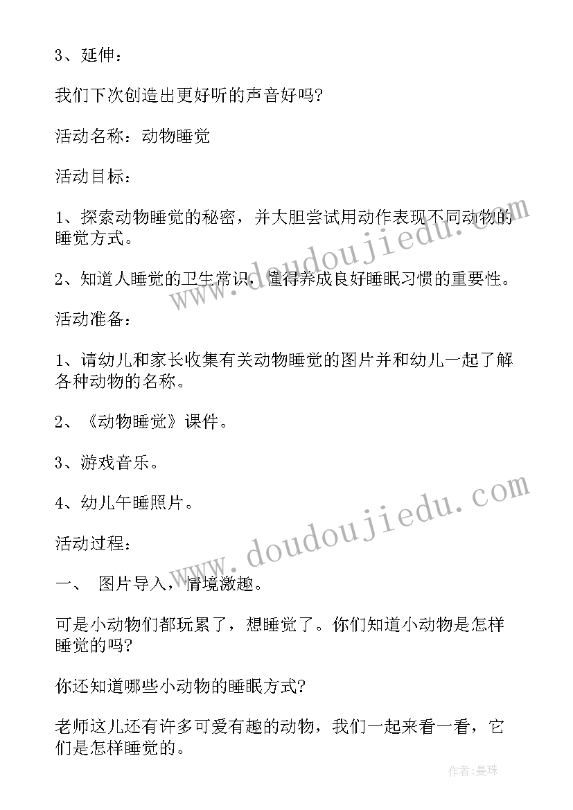 2023年啄木鸟科学教育活动方案(大全9篇)