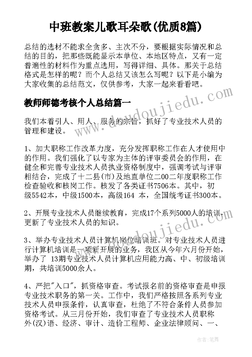 中班教案儿歌耳朵歌(优质8篇)