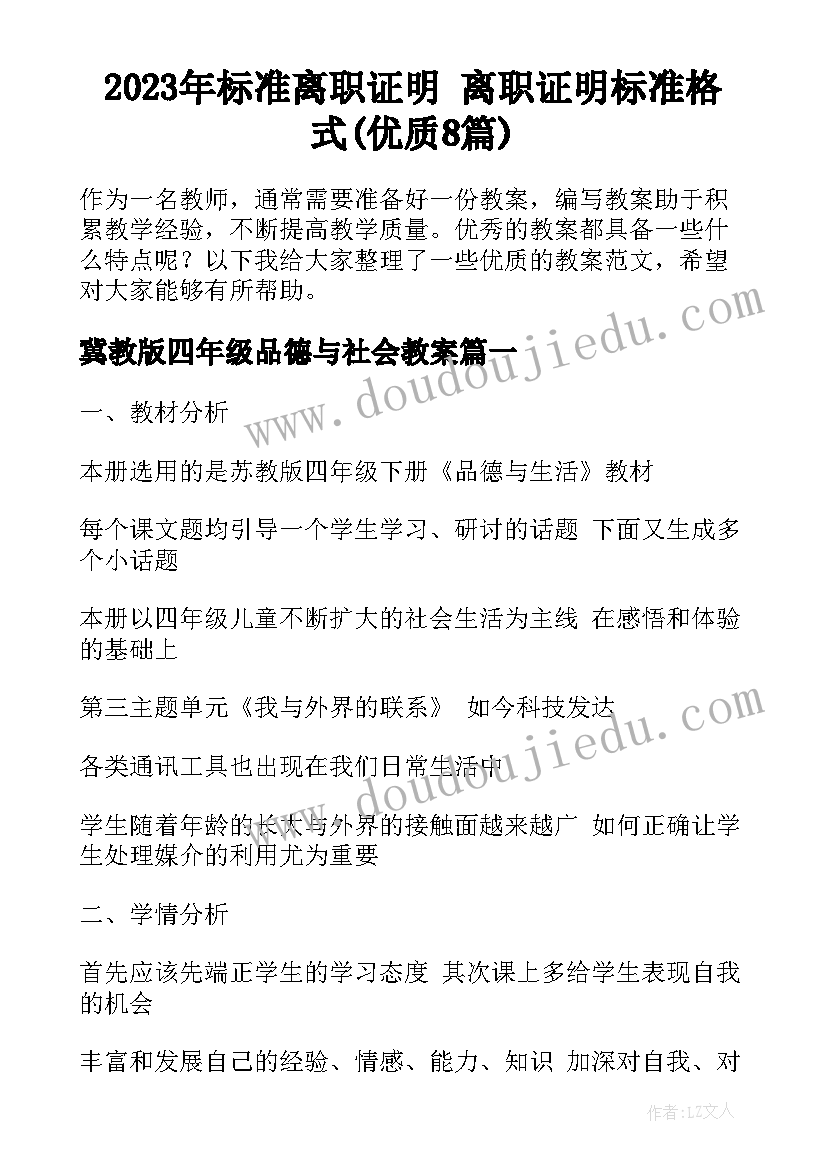 2023年标准离职证明 离职证明标准格式(优质8篇)