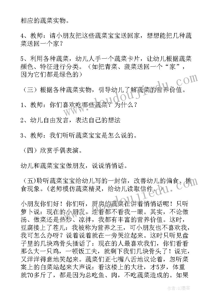 中班蔬菜艺术馆教案反思(优质7篇)