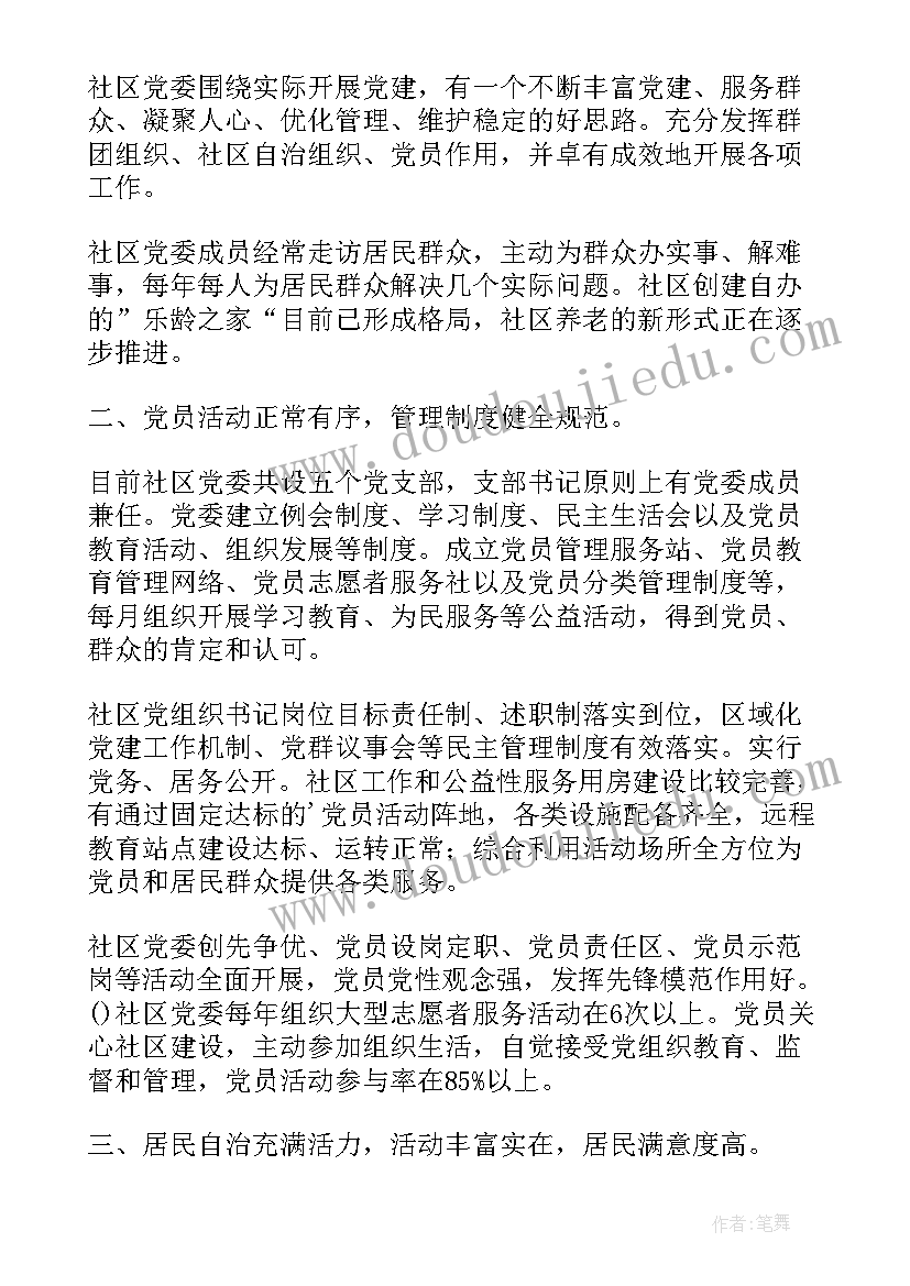 全国先进基层党组织 基层村党组织先进事迹材料(优秀5篇)