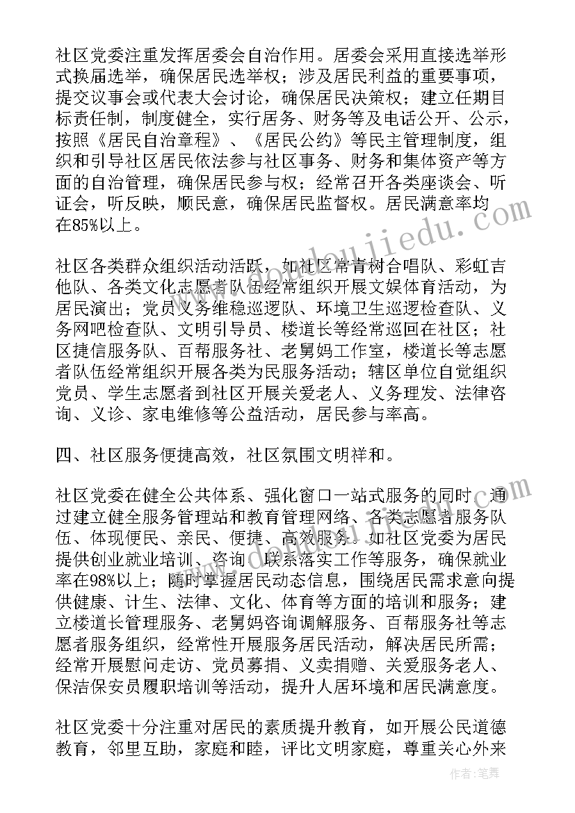 全国先进基层党组织 基层村党组织先进事迹材料(优秀5篇)