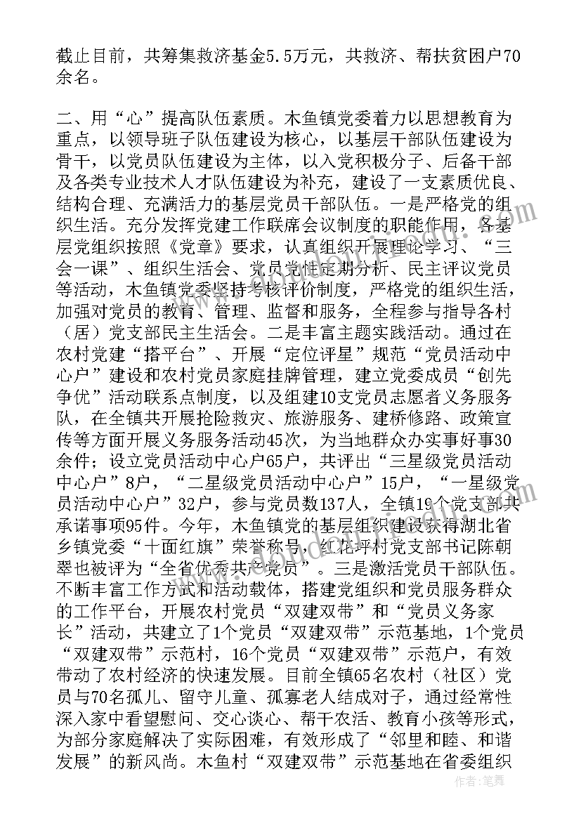 全国先进基层党组织 基层村党组织先进事迹材料(优秀5篇)