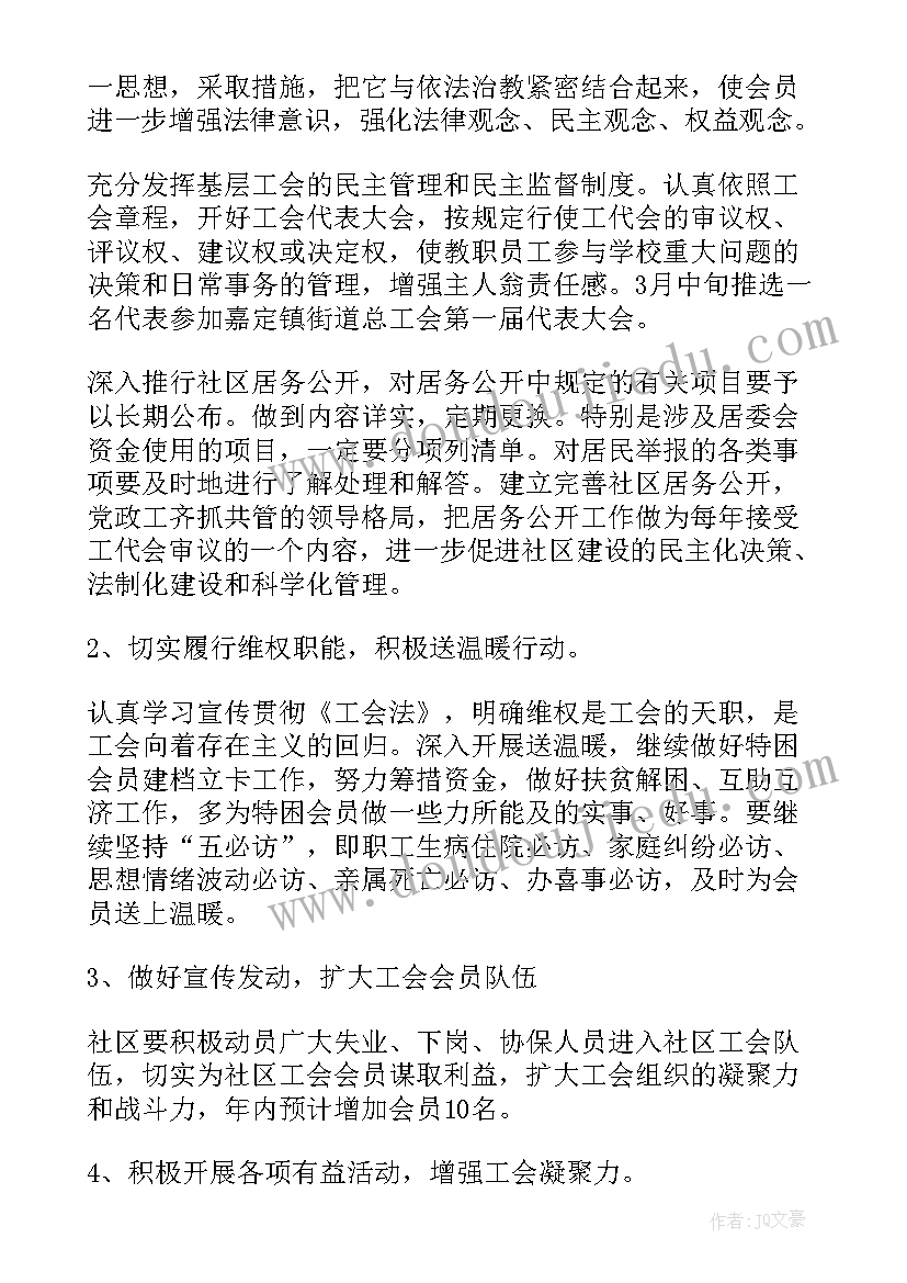 2023年工会工作下半年工作计划 工会下半年工作计划(大全10篇)