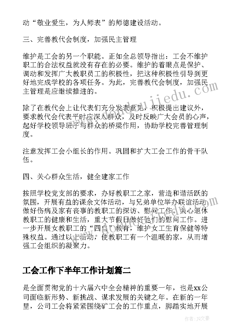 2023年工会工作下半年工作计划 工会下半年工作计划(大全10篇)