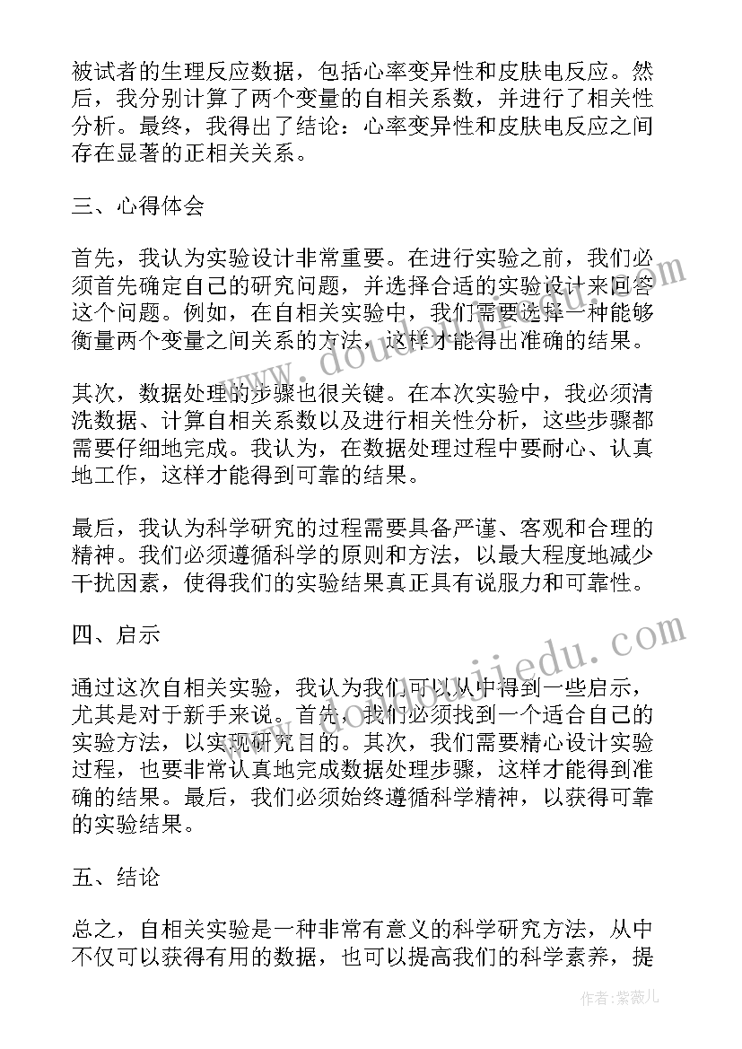 2023年电测设计实验报告(精选8篇)