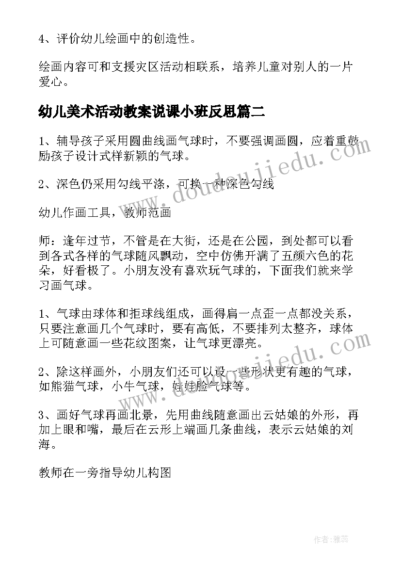 最新幼儿美术活动教案说课小班反思 幼儿园小班美术活动教案(优质10篇)