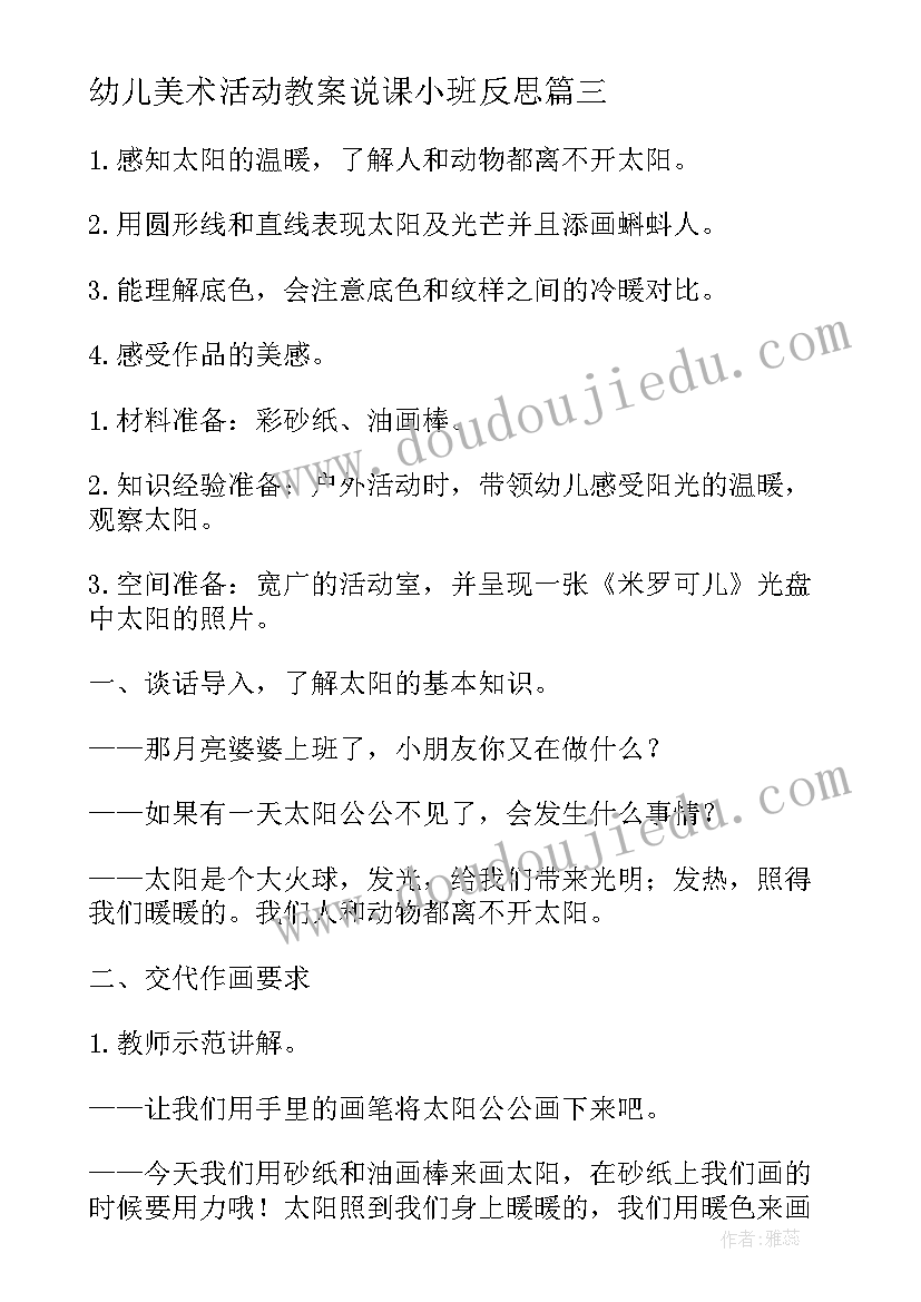 最新幼儿美术活动教案说课小班反思 幼儿园小班美术活动教案(优质10篇)