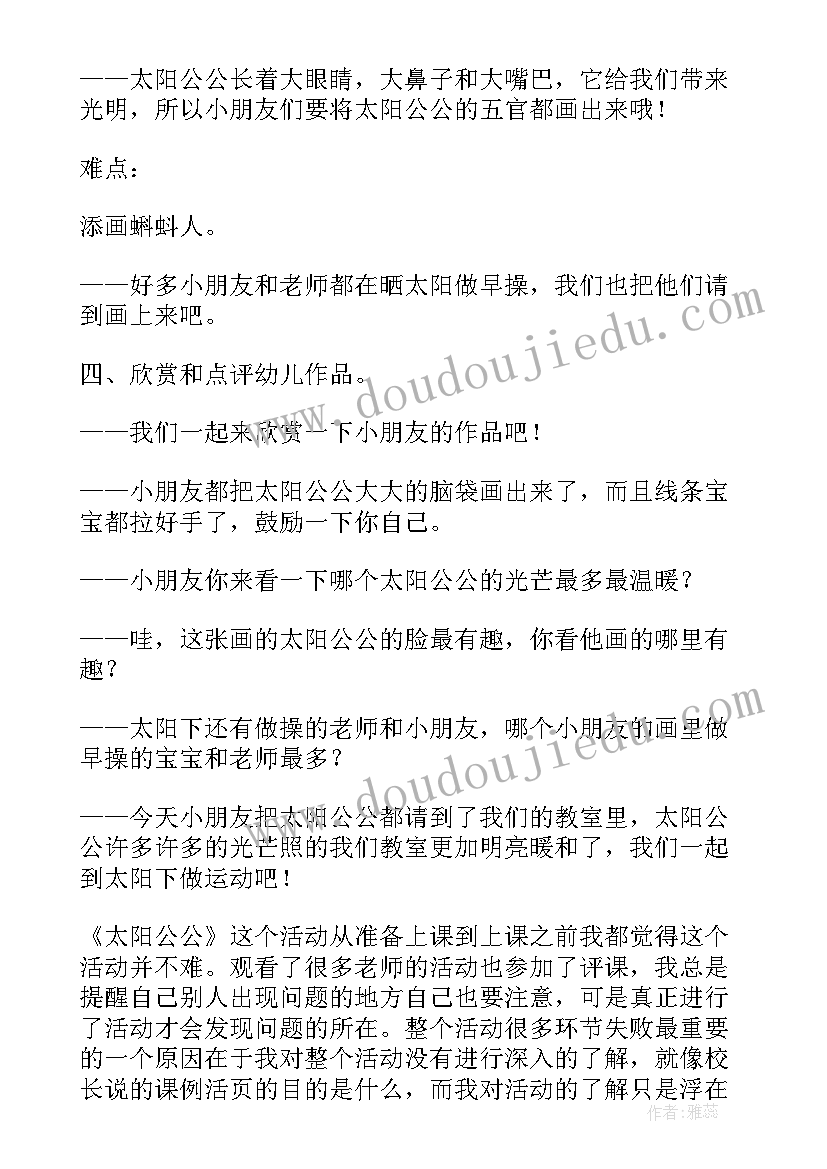 最新幼儿美术活动教案说课小班反思 幼儿园小班美术活动教案(优质10篇)