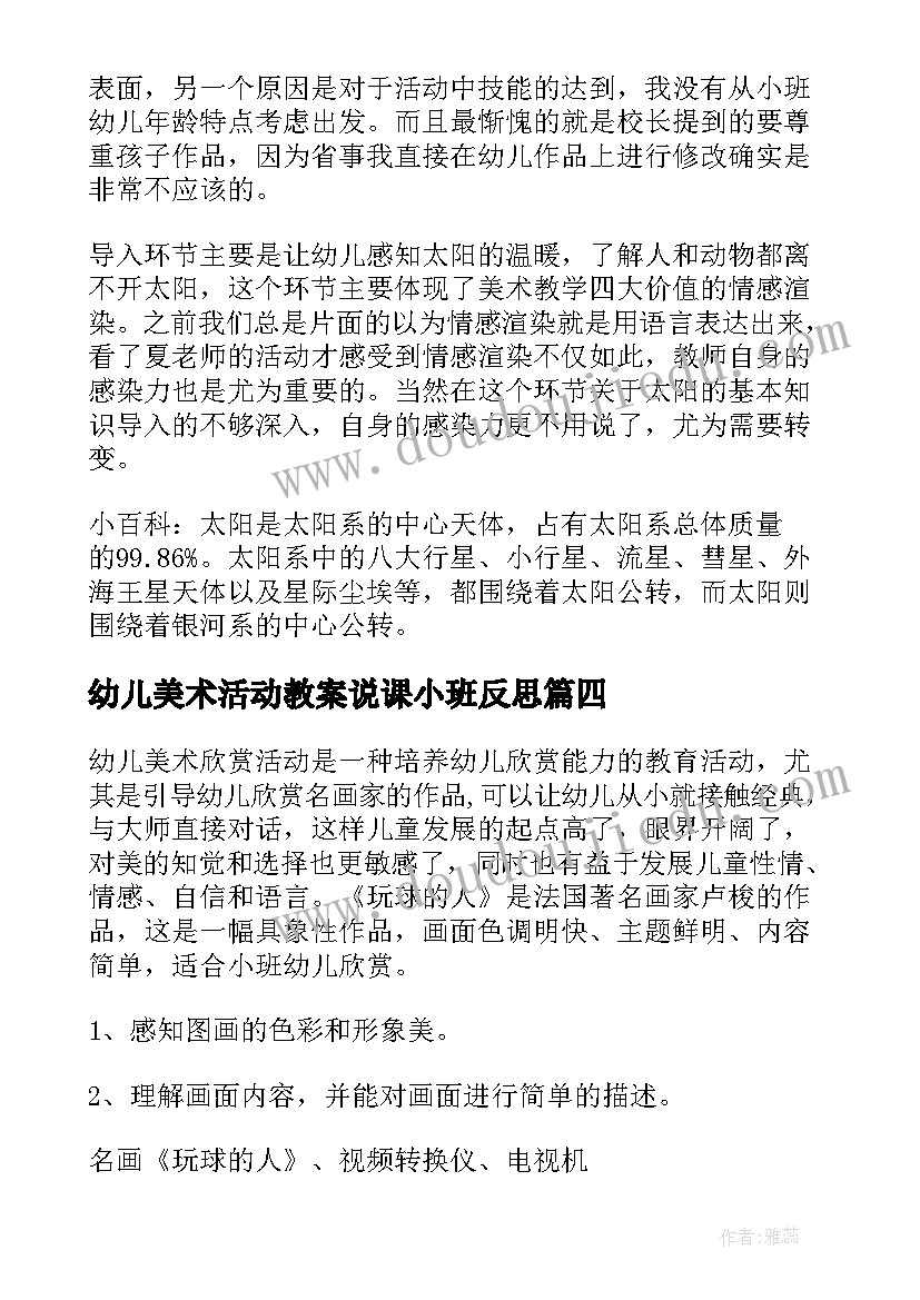 最新幼儿美术活动教案说课小班反思 幼儿园小班美术活动教案(优质10篇)