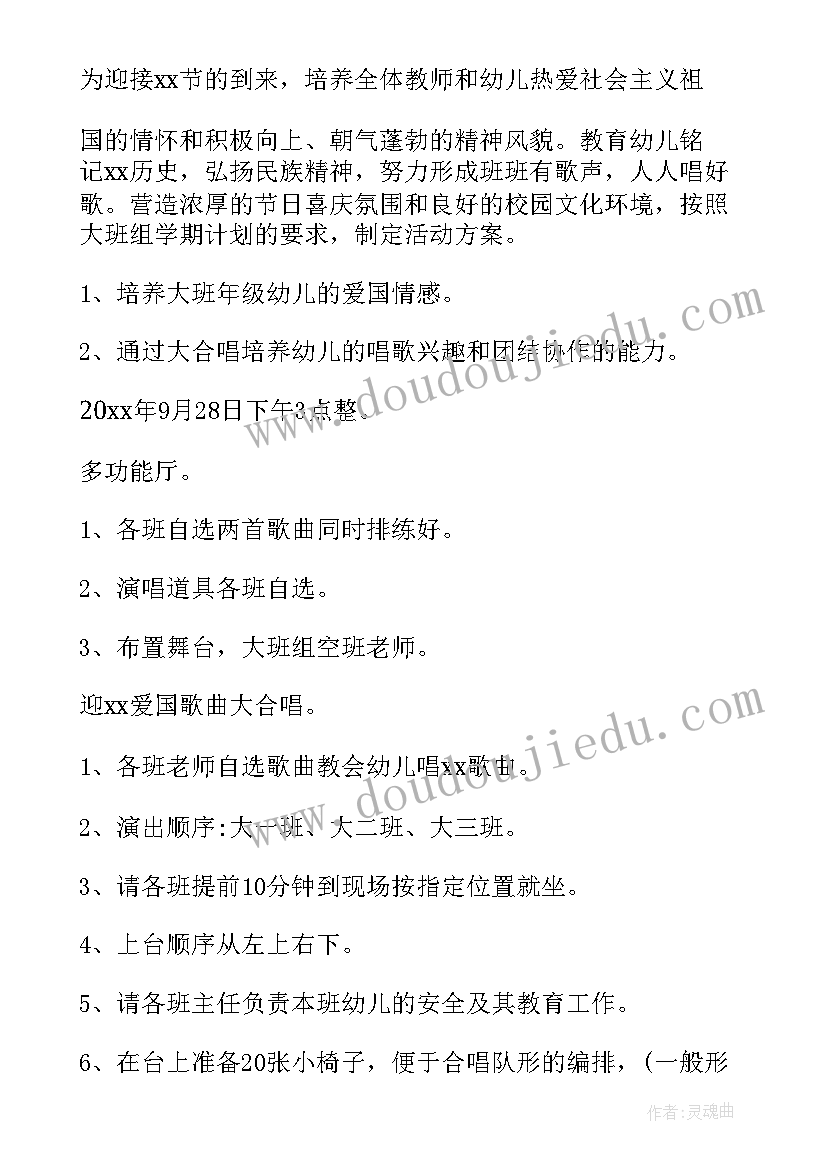 幼儿园庆国庆歌咏比赛活动方案策划 幼儿园国庆合唱比赛活动方案(优质5篇)